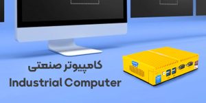 کامپیوتر صنعتی نیاکو